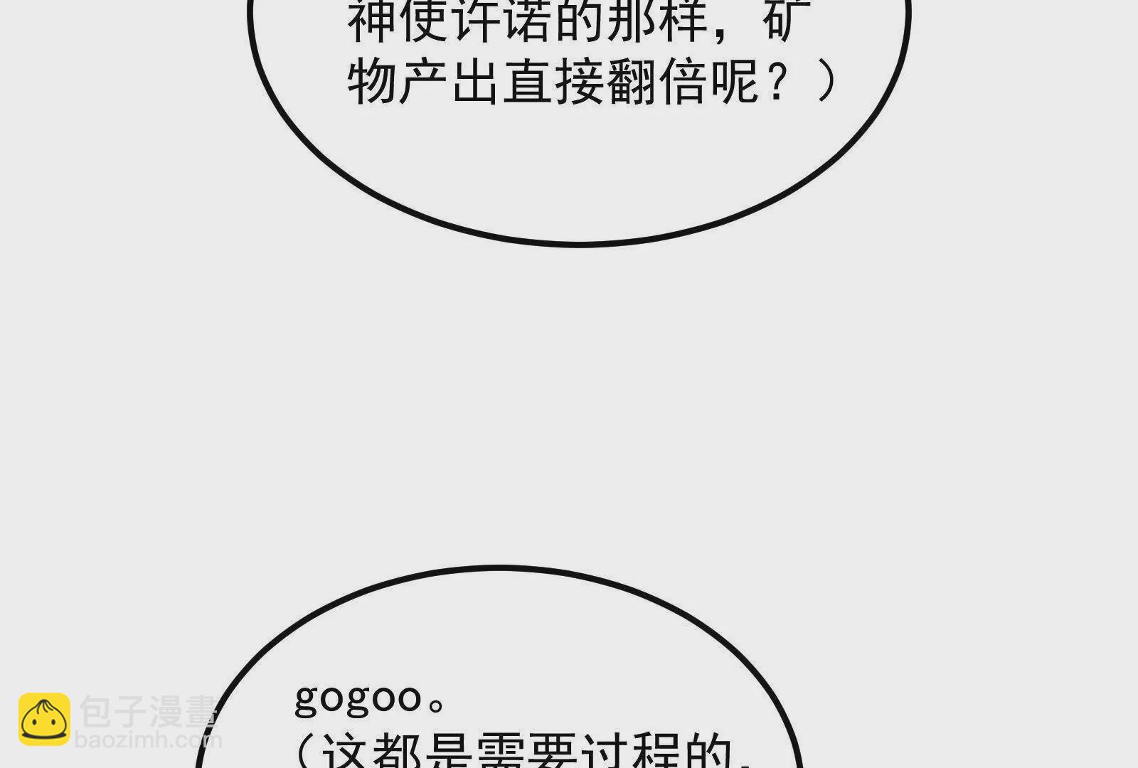 古神遊戲 - 第94話 立像！低於預期的進度(2/2) - 7